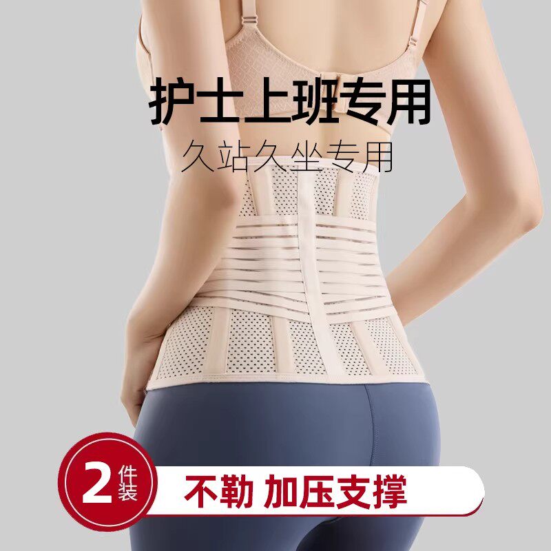 护腰带腰椎间盘劳损突出女士护士上班护腰带腰疼痛久坐久站神器