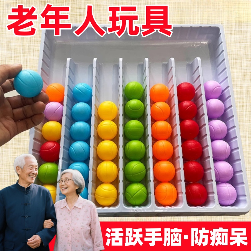老年人益智预防痴呆玩具手部锻炼
