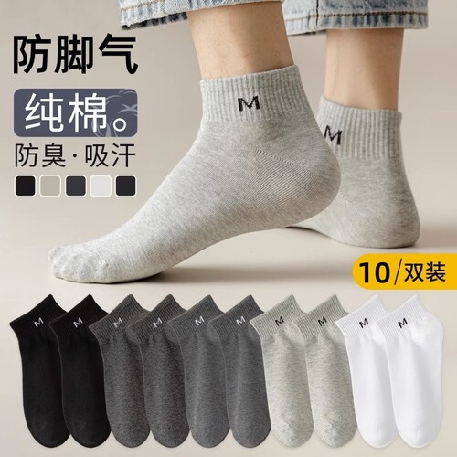 袜子男士短袜纯棉运动防臭吸汗袜
