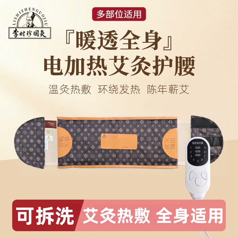电加热护腰带腰椎间盘突出腰肌劳损男女腰部防寒艾灸理疗腰围腰托