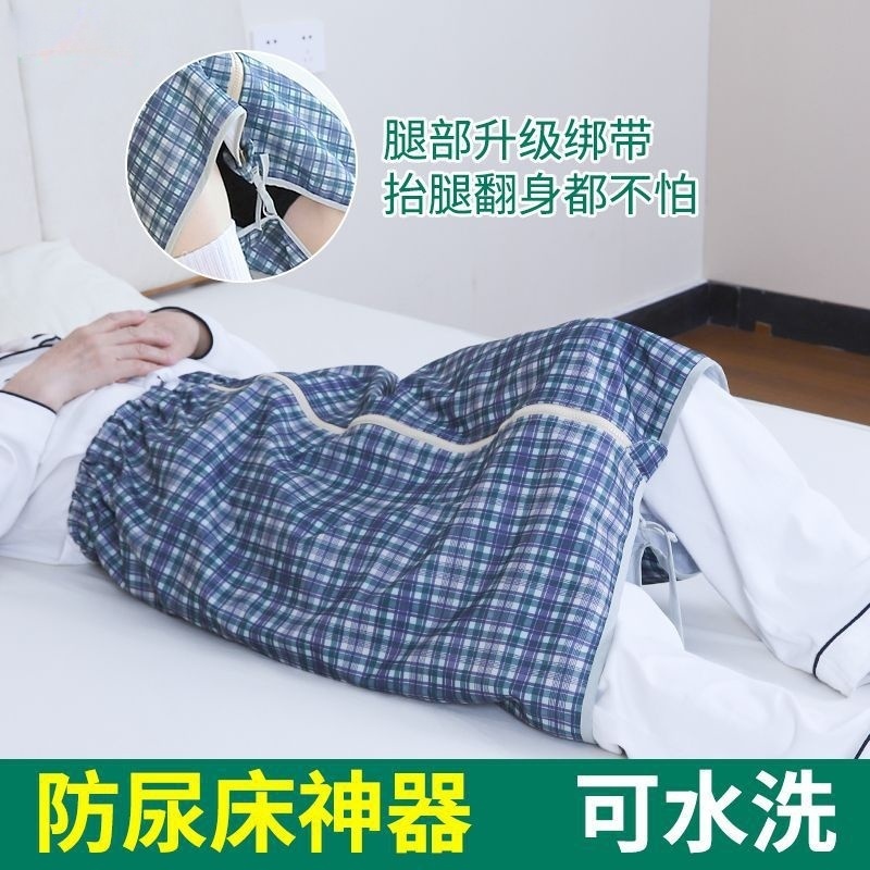 卧床老人隔尿裙防水可洗护理围裙
