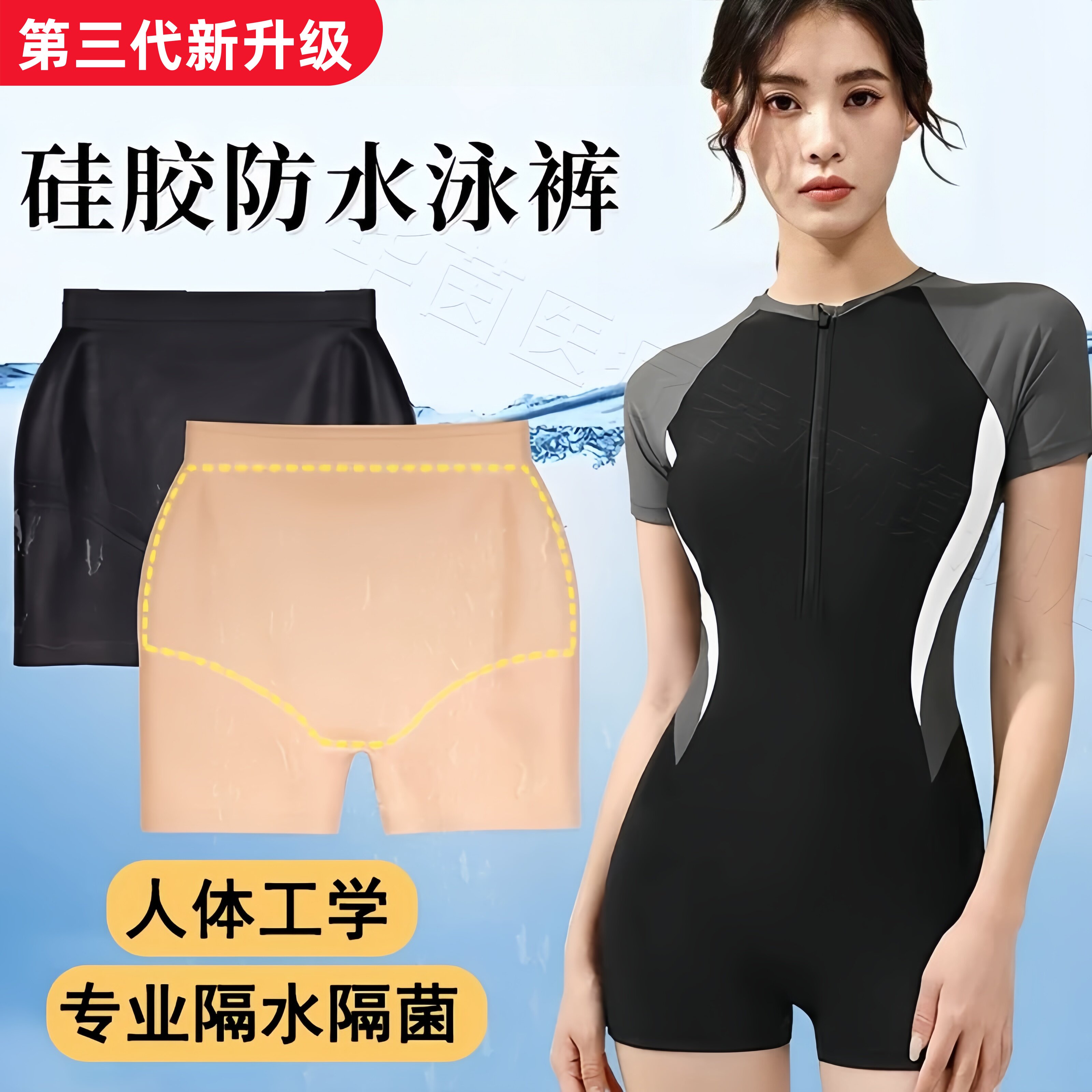泳裤防水防感染游泳内裤泡温泉防止感染神器私密贴女士内硅胶泳裤