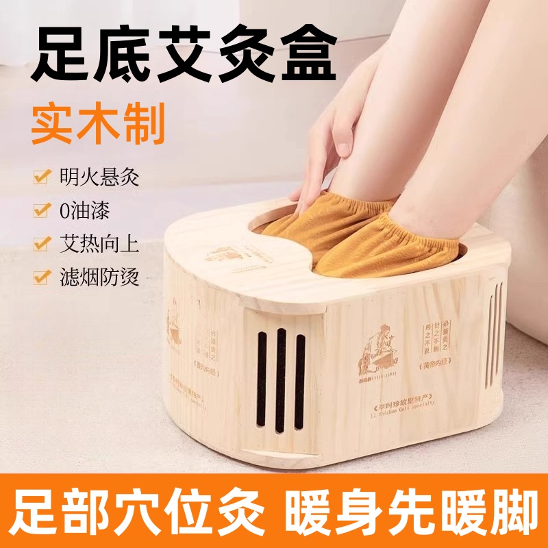 足底艾灸盒脚部专用实木无烟炙箱