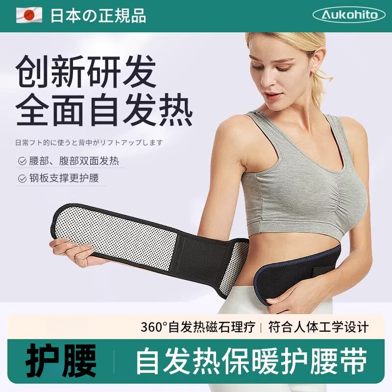 日本自发热护腰带男女士腰痛保暖四季防寒腰部脊椎支撑腰托垫神器
