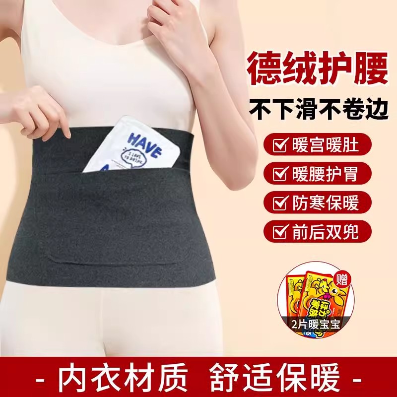 双兜护腰防着凉暖宫腰带德绒保暖秋冬防寒暖肚子胃发热敷保暖神器