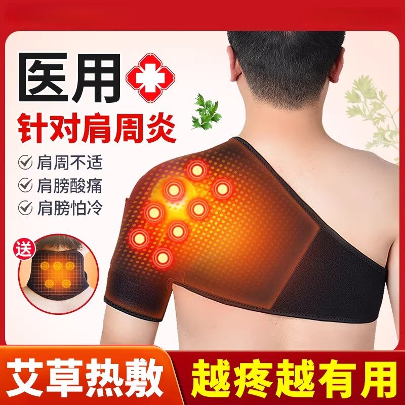 医用护肩保暖肩周炎颈椎坎肩睡觉肩膀套发热磁疗理疗男女士专用