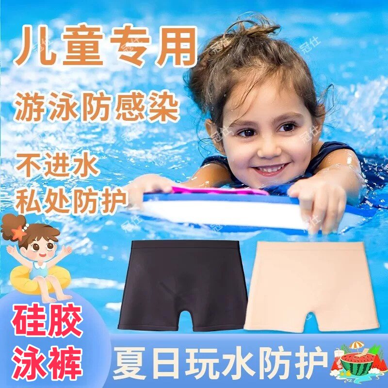 儿童游泳防感染内裤防水硅胶安全泳裤防止感染女童私处防护神器