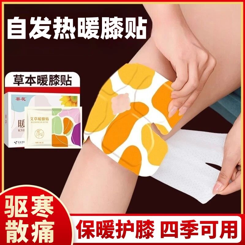 自发热暖膝贴艾草热敷理疗护膝盖