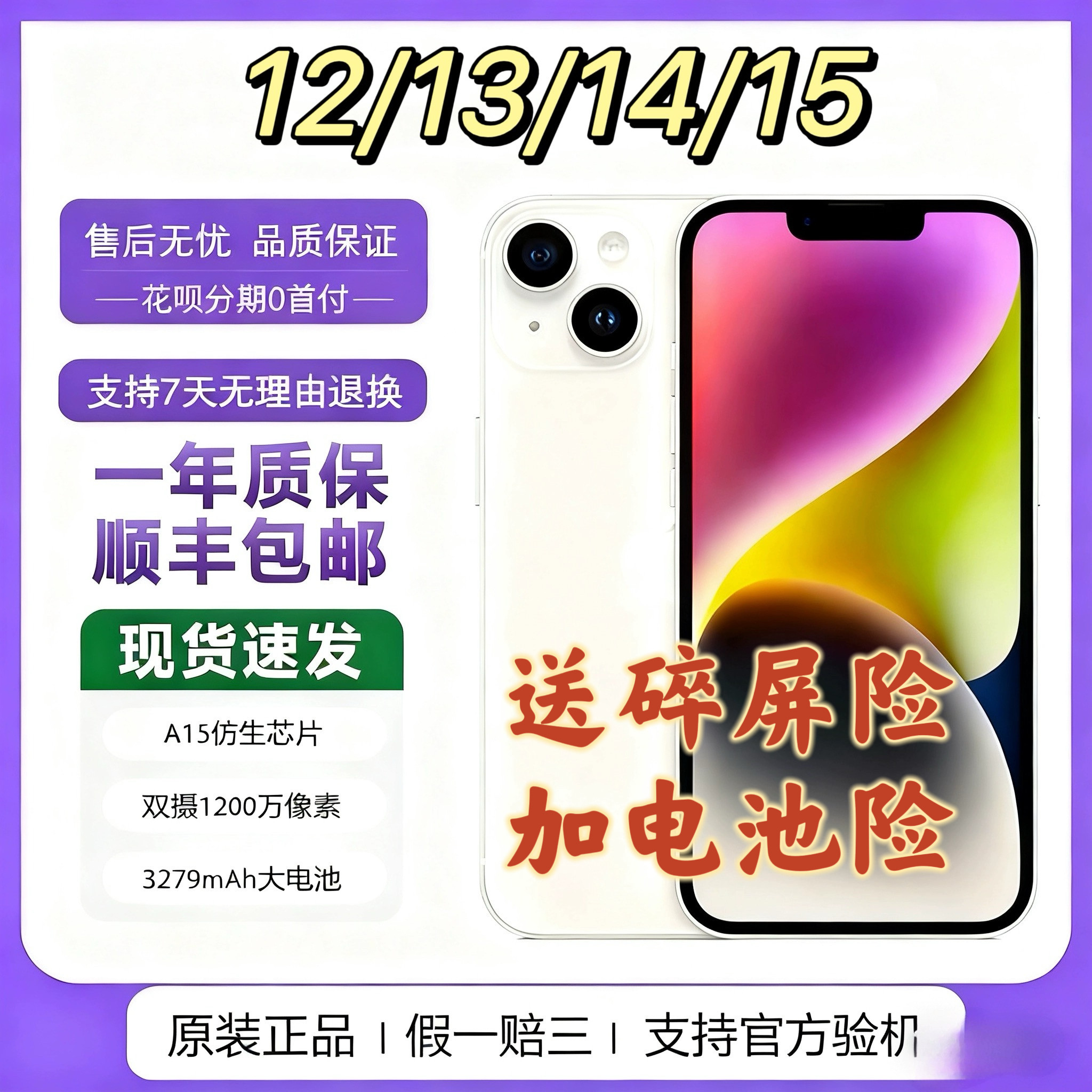 Apple/苹果 iPhone 15 14/plus全网通13 12 11原装无锁机