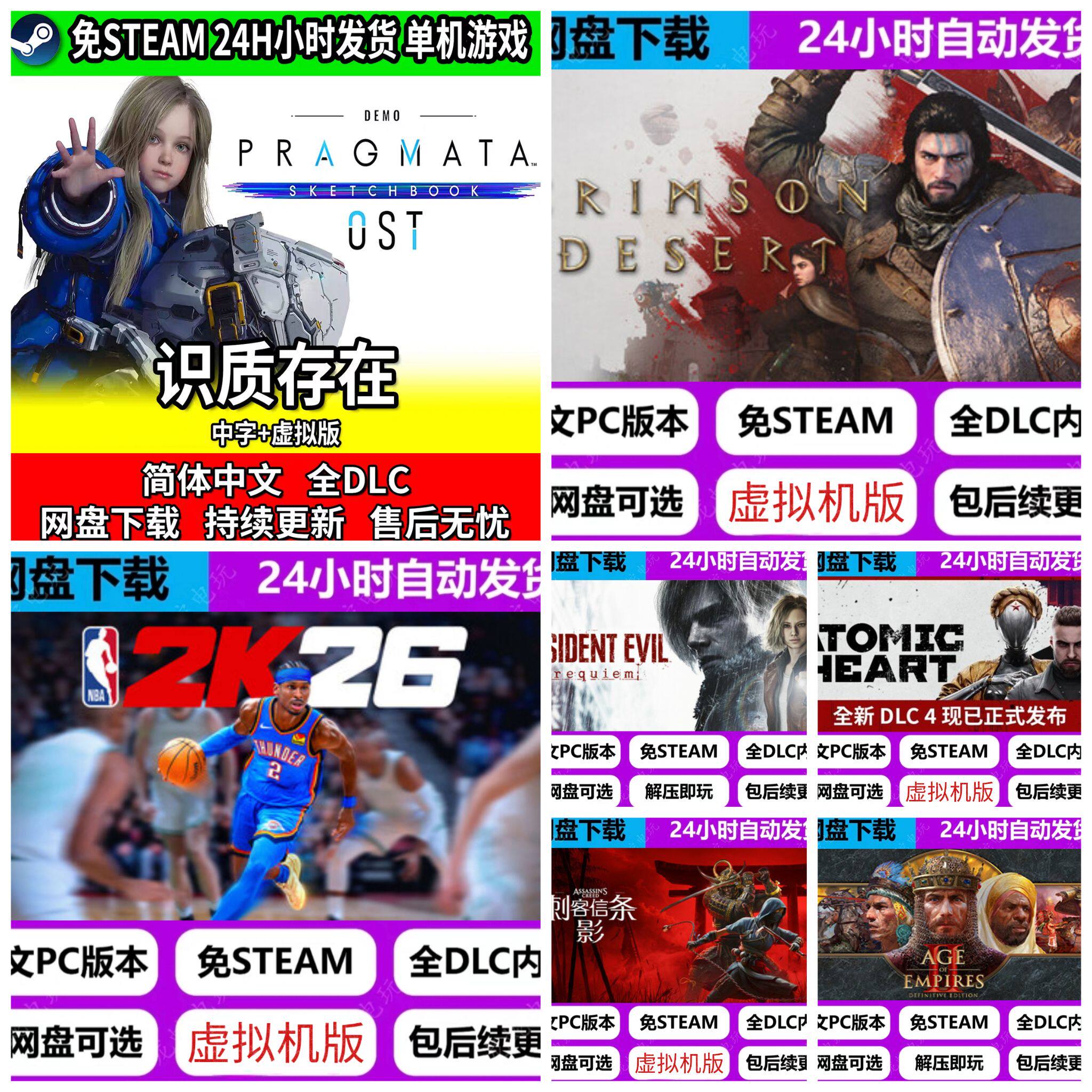 拍一发七识质存在红色沙漠NBA2K26原子之心生化危机9单机免Steam