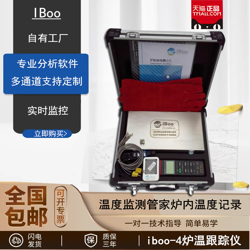 iboo-4炉温跟踪仪烤漆粉末涂装波峰焊炉温测试仪炉内温度记录仪