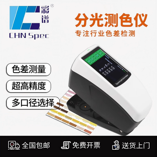 Ecotone彩谱色差仪高精度DS60卧式分光测色仪油墨塑料塑胶色差计