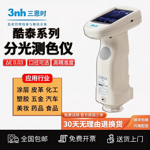 3nh高精度色差仪ST50塑料五金油漆配色检测仪便携ST70分光测色仪