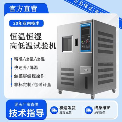 乐迪可程式高低温试验箱恒温恒湿交变湿热模拟环境老化测试实验机