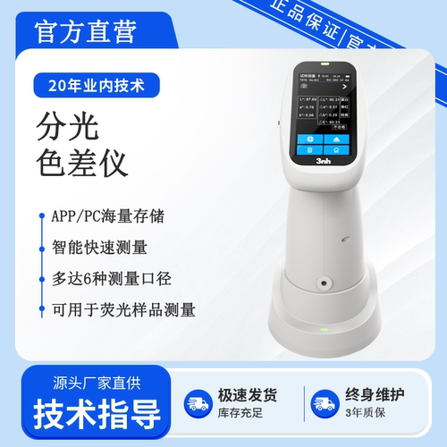 3nh三恩时分光色差仪PS210塑胶五金油漆油墨测色精密塑胶色差仪