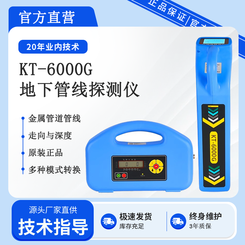 科探KT-6000G地下管线探测仪金属管道寻线仪电线光缆管线仪定位