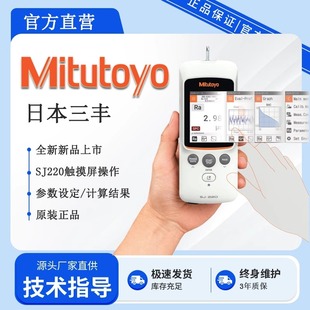 日本三丰粗糙度仪SJ220金属表面粗糙度测量仪SJ210手持式 光洁度仪
