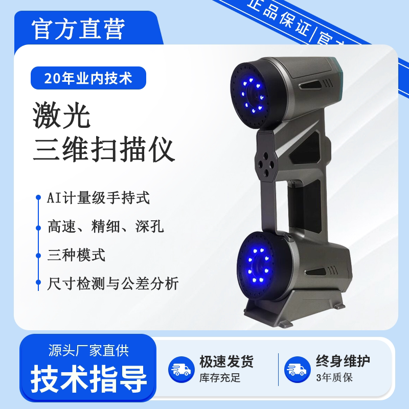 高精度手持式AI激光三维扫描仪汽车制造能源光伏航空航天3D检测仪