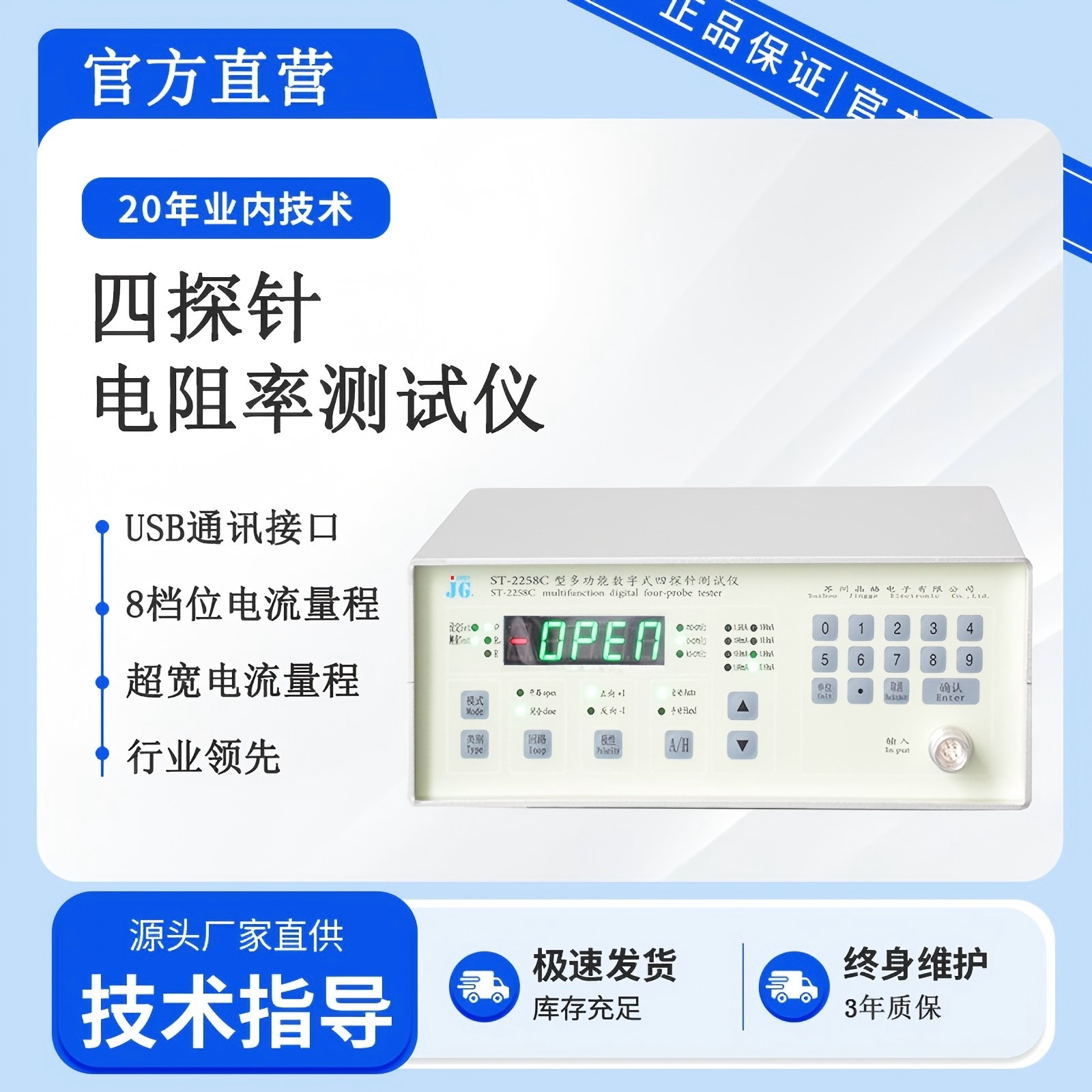 ST2258C直流四探针电阻率测试仪高精度数字式方阻仪国标认证