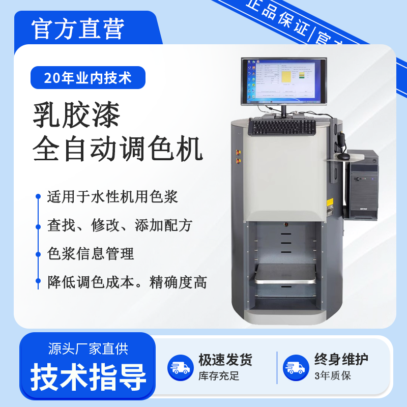 立邦多乐士乳胶漆全自动调色机手动水性色浆调色试验机适用各品牌
