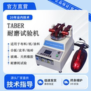 乐迪TABER耐磨试验机磨耗仪地板皮胶革塑件耐磨仪涂料纸耐磨测试