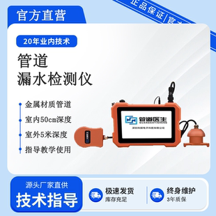 科探自来水管道漏水检测仪消防地下检漏仪室外探测找漏水点测试仪