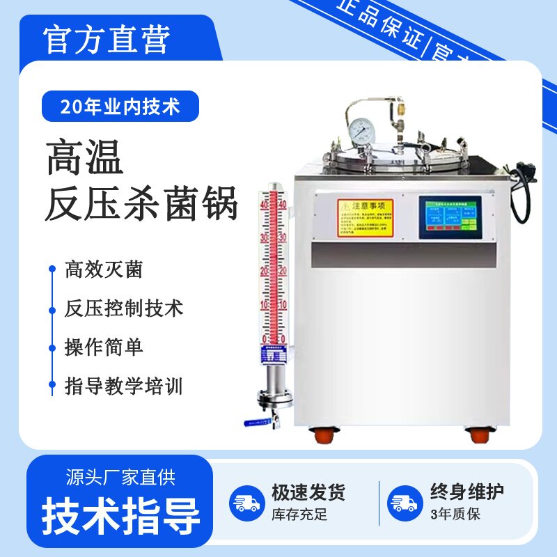 全自动反压高温食品灭菌锅
