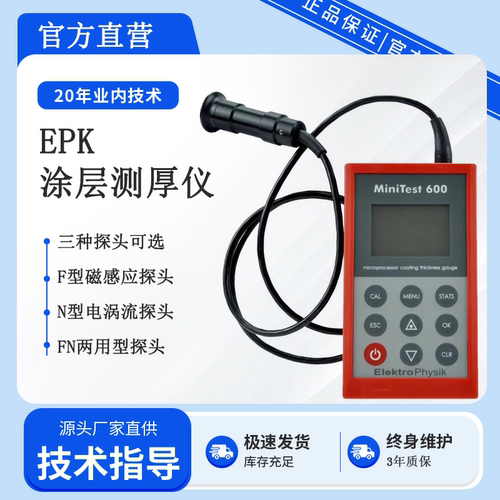 德国EPKMINITEST600BF原装正品