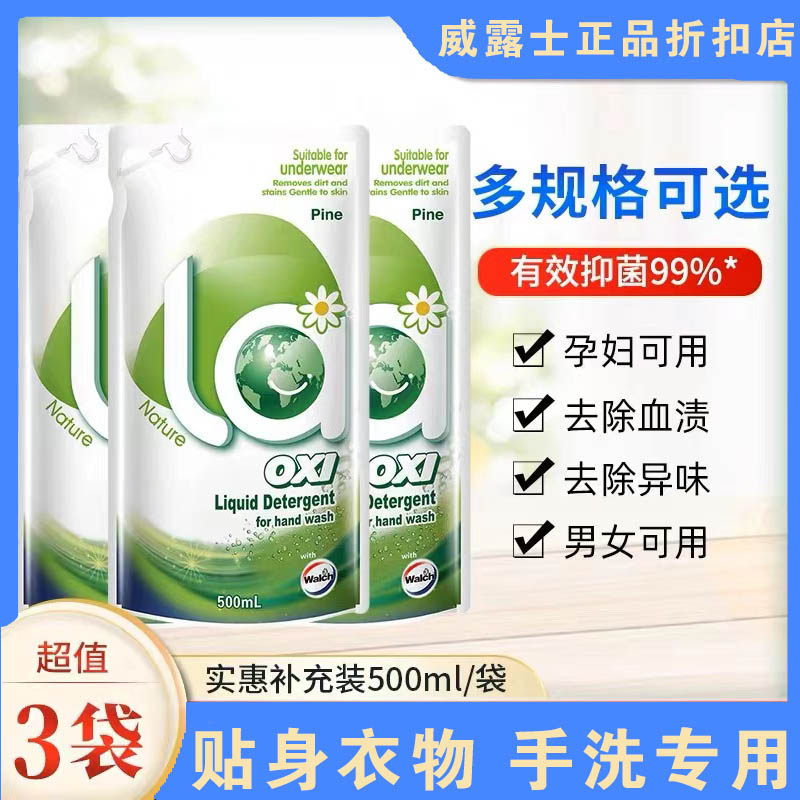 威露士可洗内衣裤袋装消毒洗衣液图片