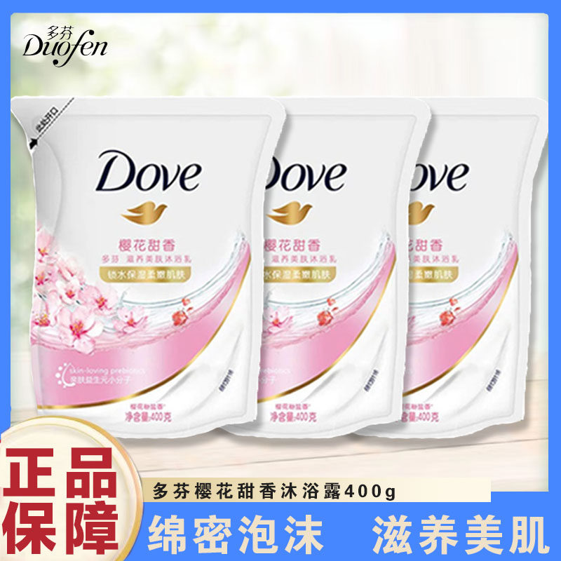 多芬沐浴露樱花甜香清洁补水润肤留香便携补充装400g袋装