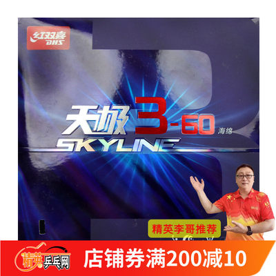 乒乓网红双喜天极360乒乓球拍