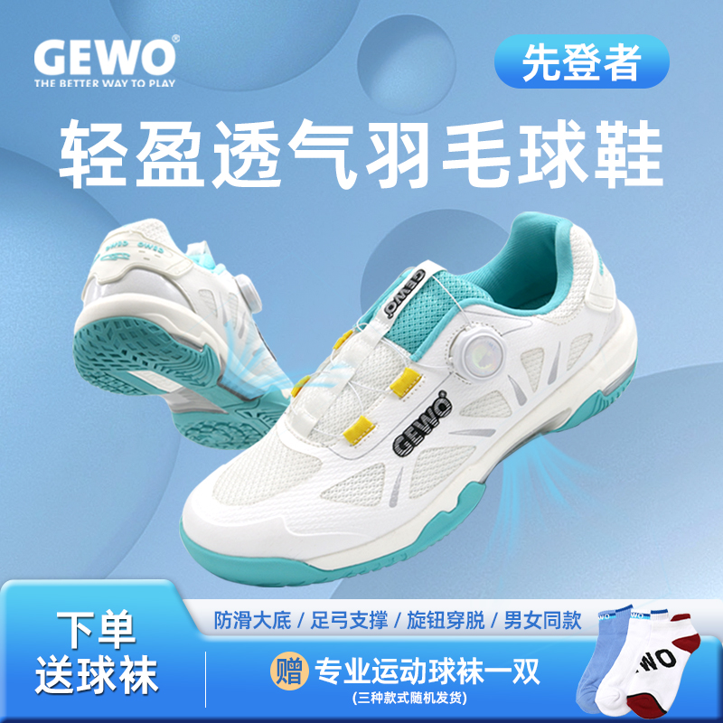 GEMO杰沃先登者羽毛球鞋
