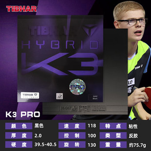TIBHAR挺拔K3乒乓球胶皮快攻套胶专业兵乒球拍进口粘性反胶74-047