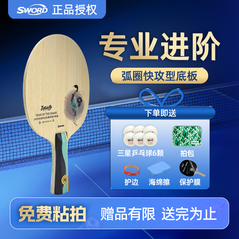 世奥得乒乓球拍底板灵蛇献瑞外置纤维碳素底板七层结构送拍套包邮