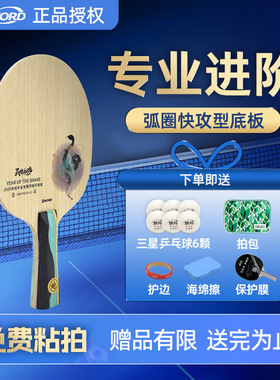 世奥得乒乓球拍底板灵蛇献瑞外置纤维碳素底板七层结构送拍套包邮