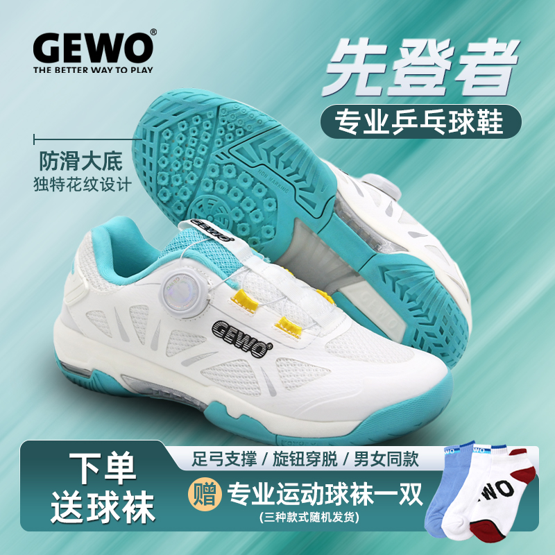 GEWO杰沃乒乓球鞋男款女款牛筋底