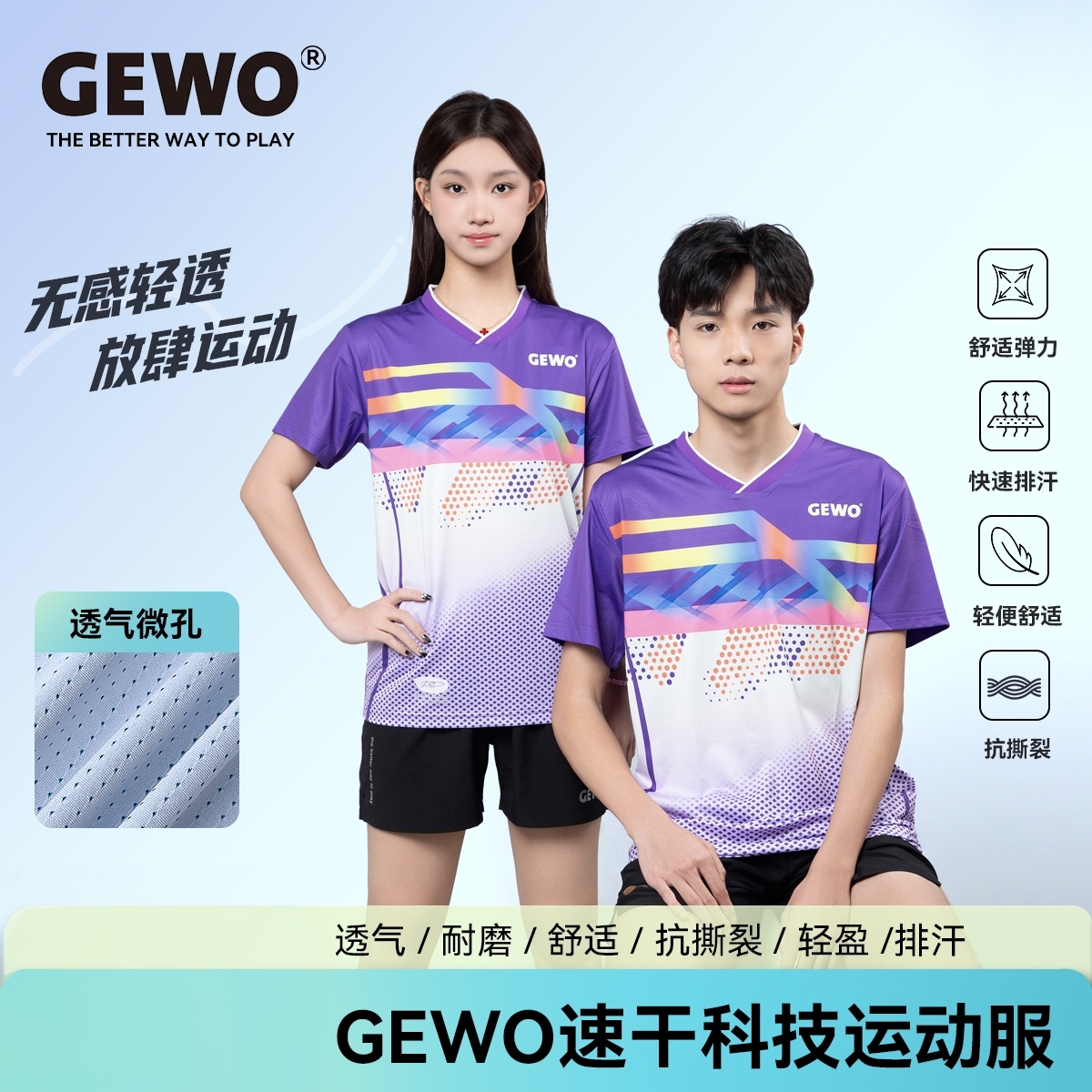 杰沃乒乓球服新款速干运动短袖