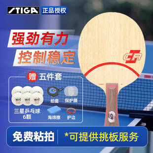 官方正品授权斯帝卡斯蒂卡乒乓球拍底板七层纯木clcr乒乓球底板