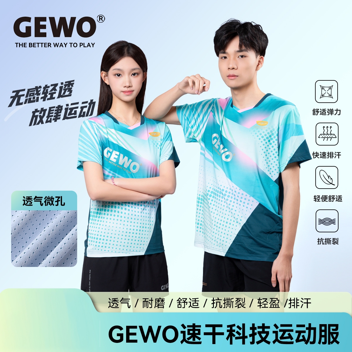 杰沃F16乒乓球服运动T恤速干透气