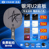 银河u2乒乓球拍底板训练7层纯木乒乓球底板直横拍diy定制乒乓球拍