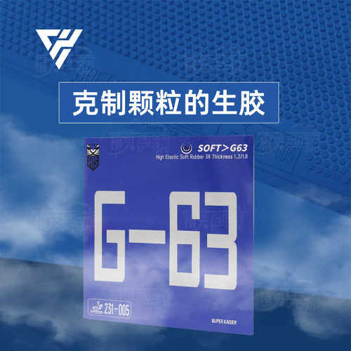 超皇乒乓球胶皮生胶套胶内能海绵