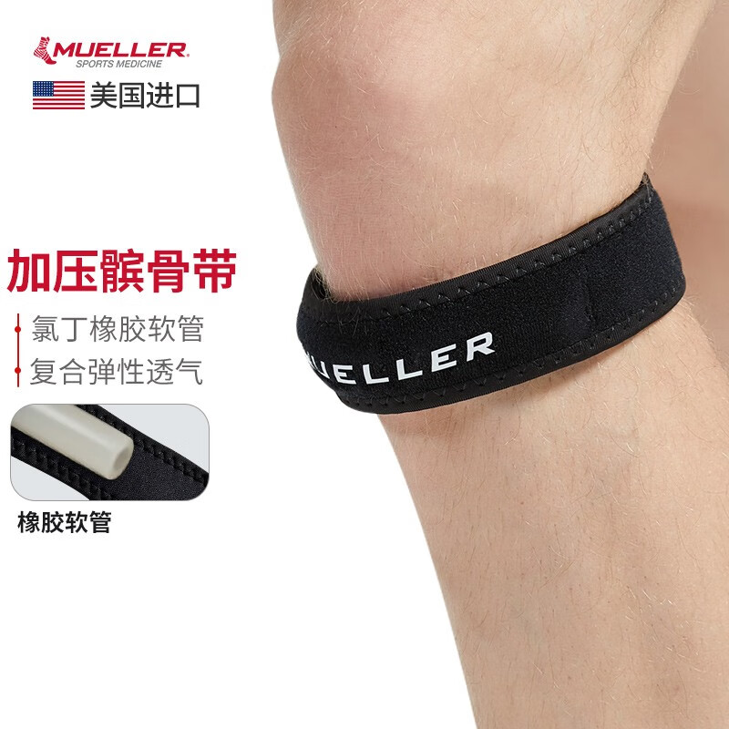 Mueller/慕乐王楚钦同款髌骨带