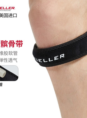 慕乐乒乓球髌骨带王楚钦护膝加压带乒乓球羽毛球健身运动护具护膝