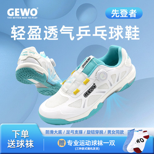 GEWO杰沃男女款透气防滑乒乓球鞋