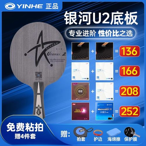 精英乒乓网银河U2乒乓球拍底板