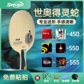 世奥得乒乓球拍蝴蝶王同结构灵蛇献瑞乒乓底板外置碳素纤维底板