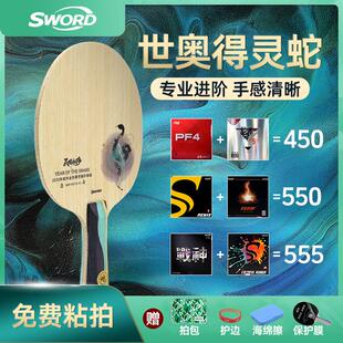 世奥得乒乓球拍蝴蝶王同结构灵蛇献瑞乒乓底板外置碳素纤维底板