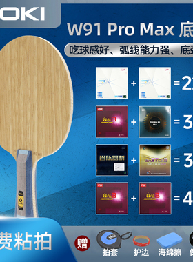 LOKI雷神W91 PRO MAX专业乒乓球拍底板W968同结构5+2内置碳素纤维