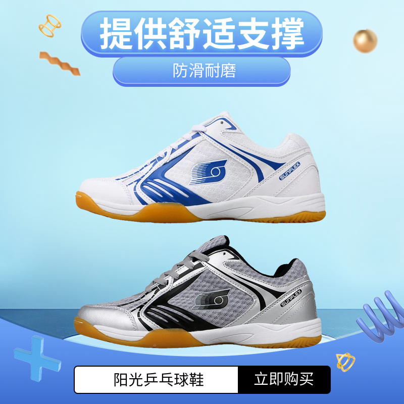 阳光乒乓球鞋比赛防滑运动鞋