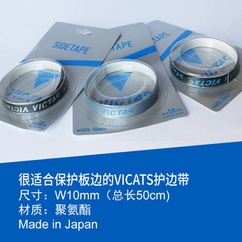 维克塔斯victas乒乓球拍碳素护边
